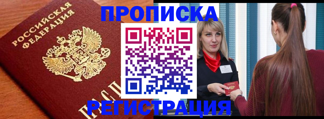 прописка законно в Пермской области